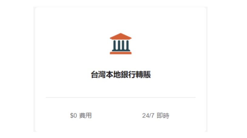 Vantage 台灣本地銀行轉賬入金全攻略:流程、比較與實用知識 1 6 台灣本地銀行轉賬入金