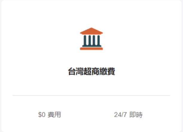 Vantage外匯交易平台:輕鬆掌握台灣超商繳費入金全攻略 18 台灣超商繳費入金